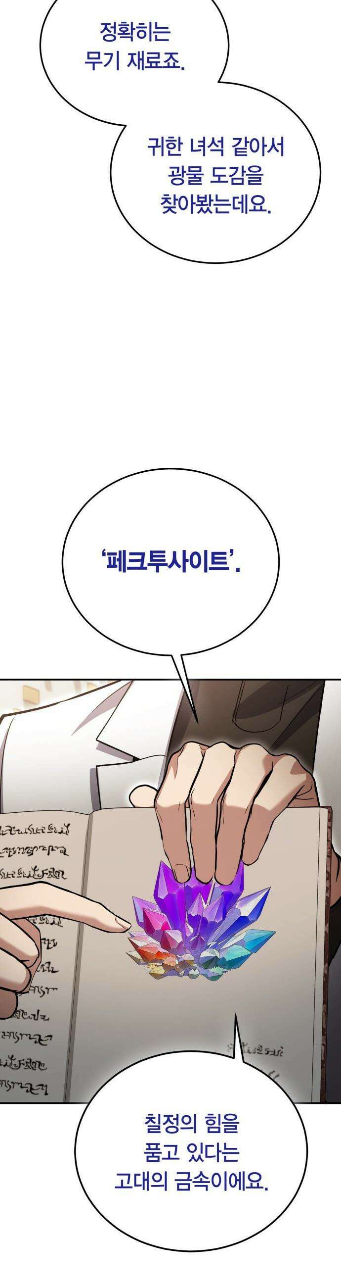 야매 힐러로 사는 법 - 127화 23
