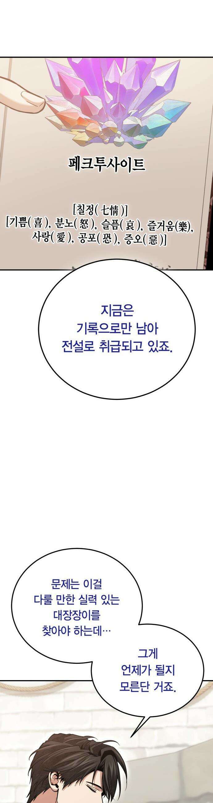 야매 힐러로 사는 법 - 127화 24