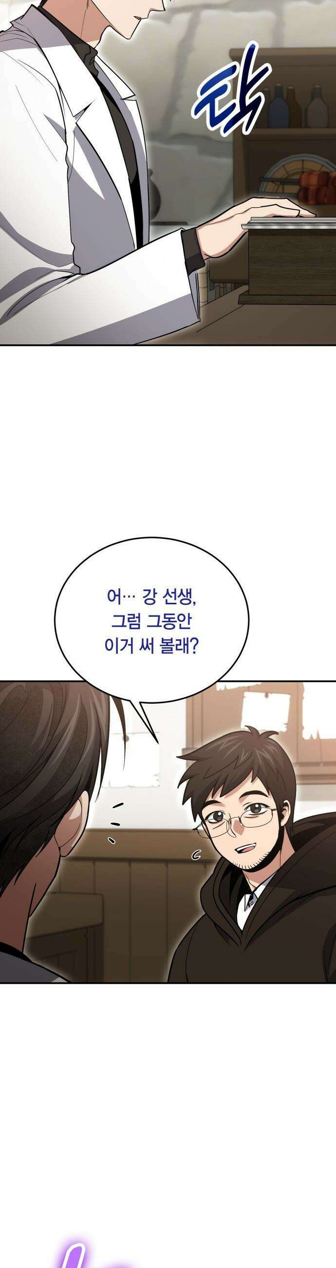 야매 힐러로 사는 법 - 127화 25