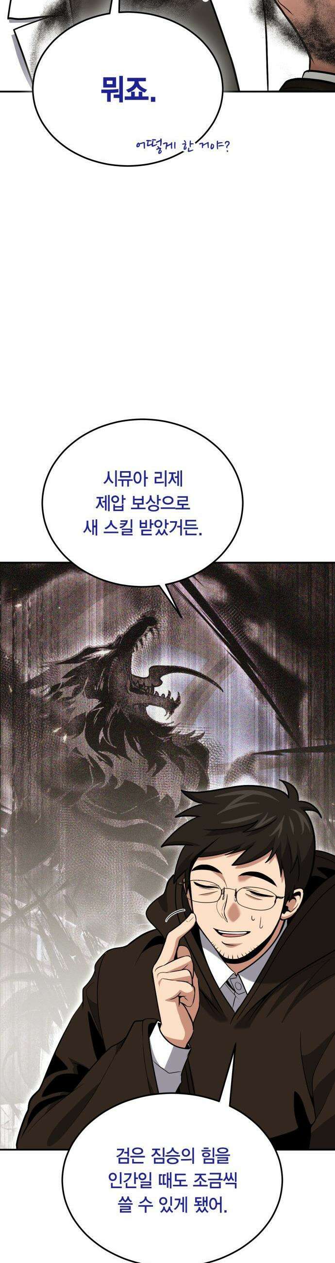 야매 힐러로 사는 법 - 127화 28