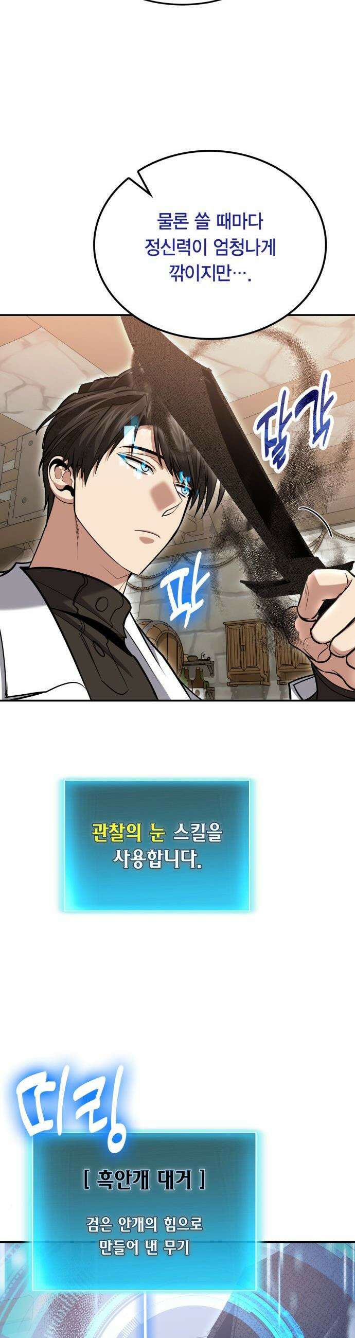 야매 힐러로 사는 법 - 127화 29