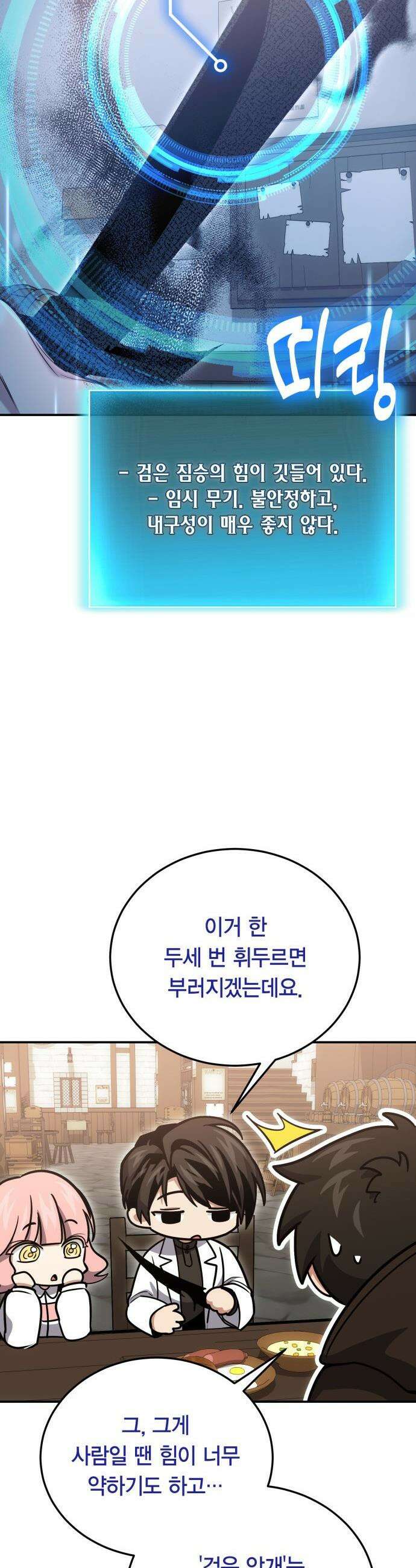 야매 힐러로 사는 법 - 127화 30
