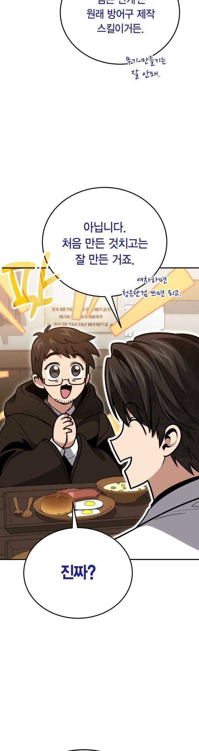 야매 힐러로 사는 법 - 127화 31