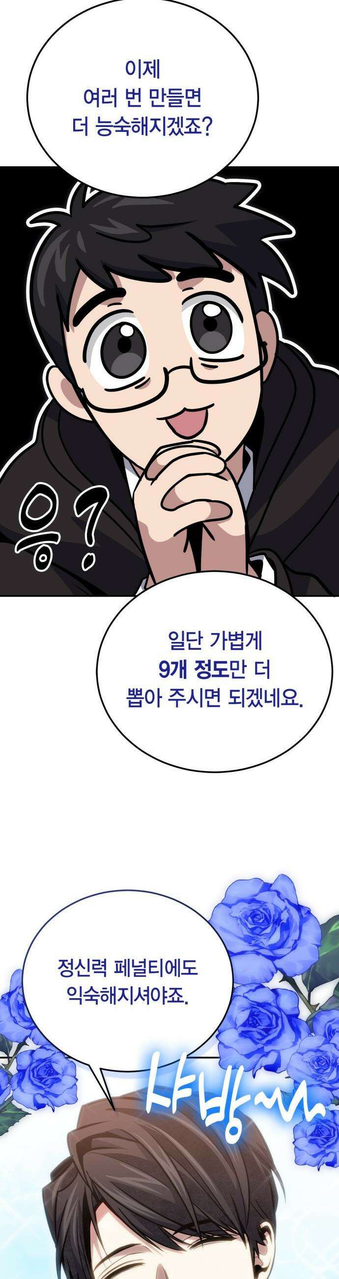 야매 힐러로 사는 법 - 127화 32