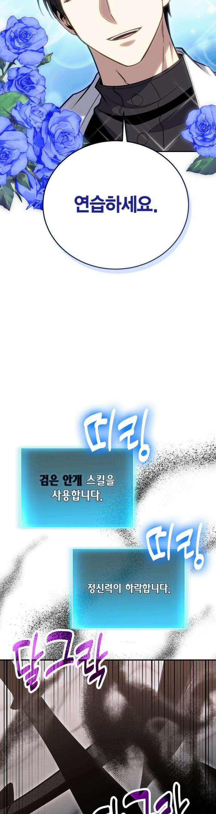 야매 힐러로 사는 법 - 127화 33