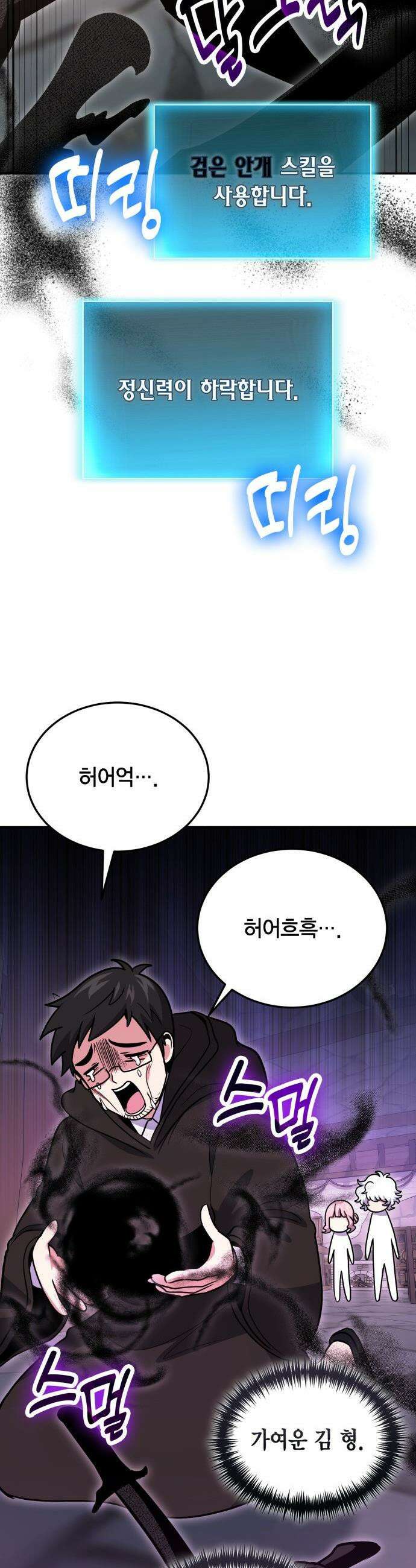 야매 힐러로 사는 법 - 127화 34