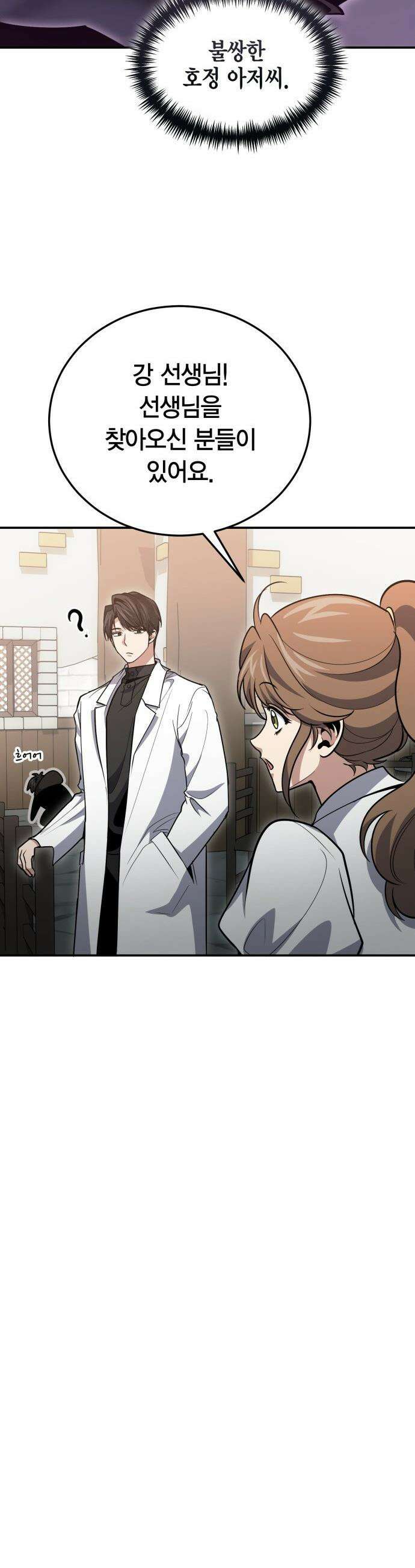 야매 힐러로 사는 법 - 127화 35