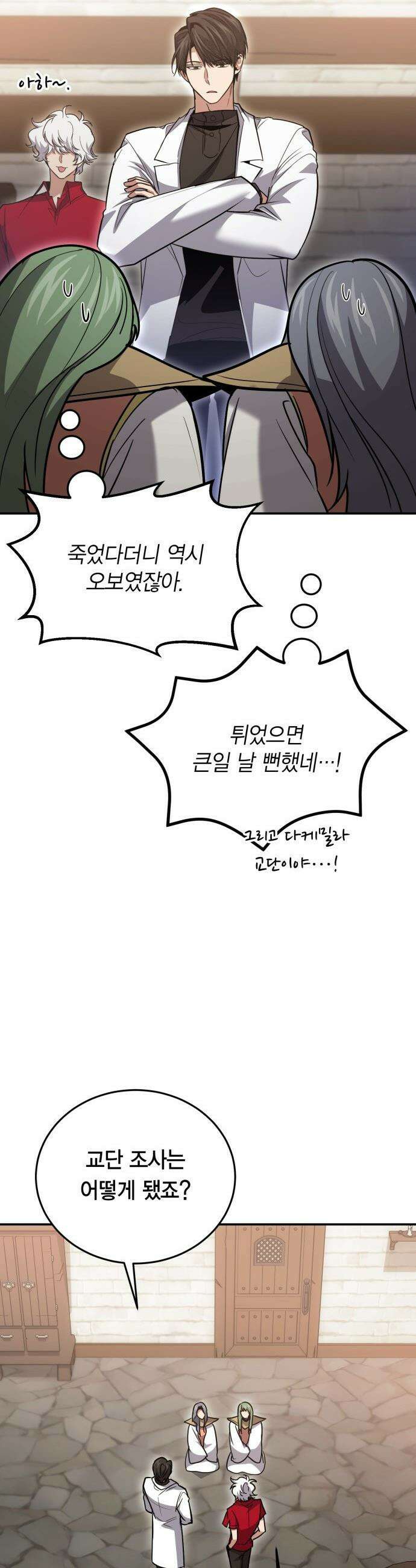 야매 힐러로 사는 법 - 127화 37