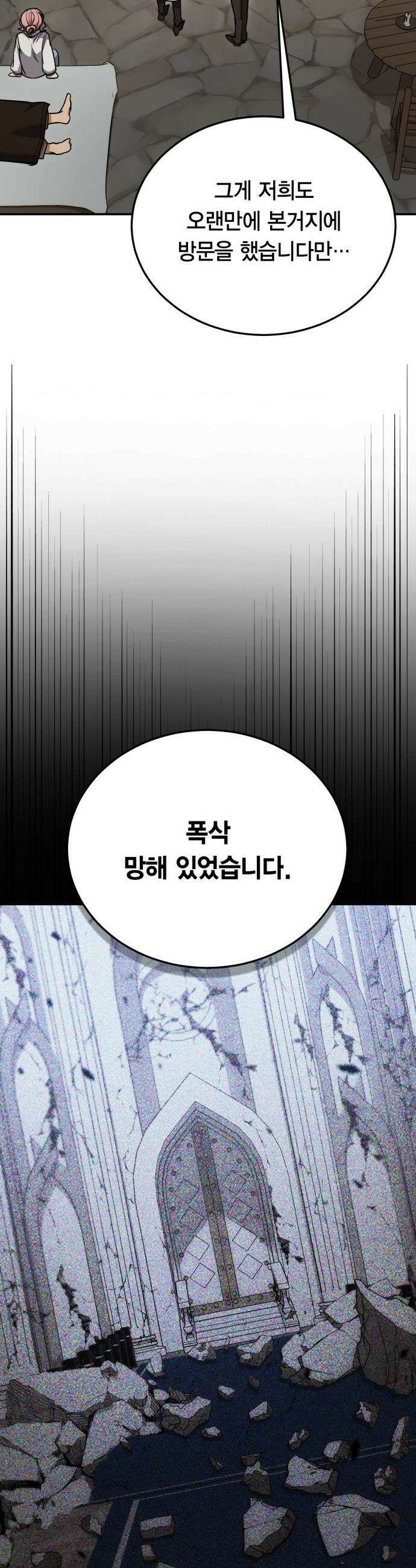 야매 힐러로 사는 법 - 127화 38