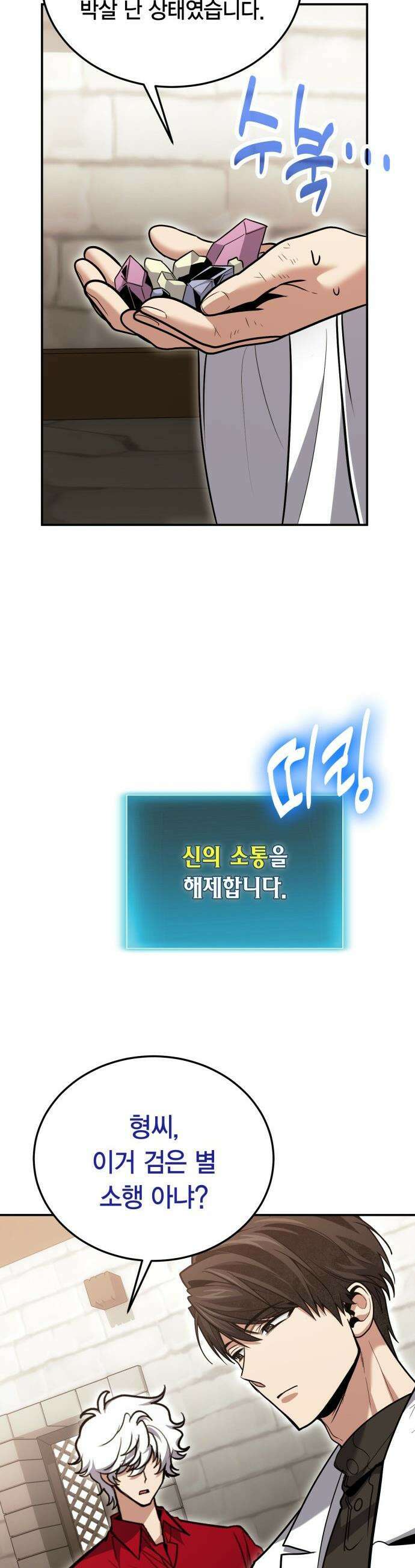 야매 힐러로 사는 법 - 127화 40