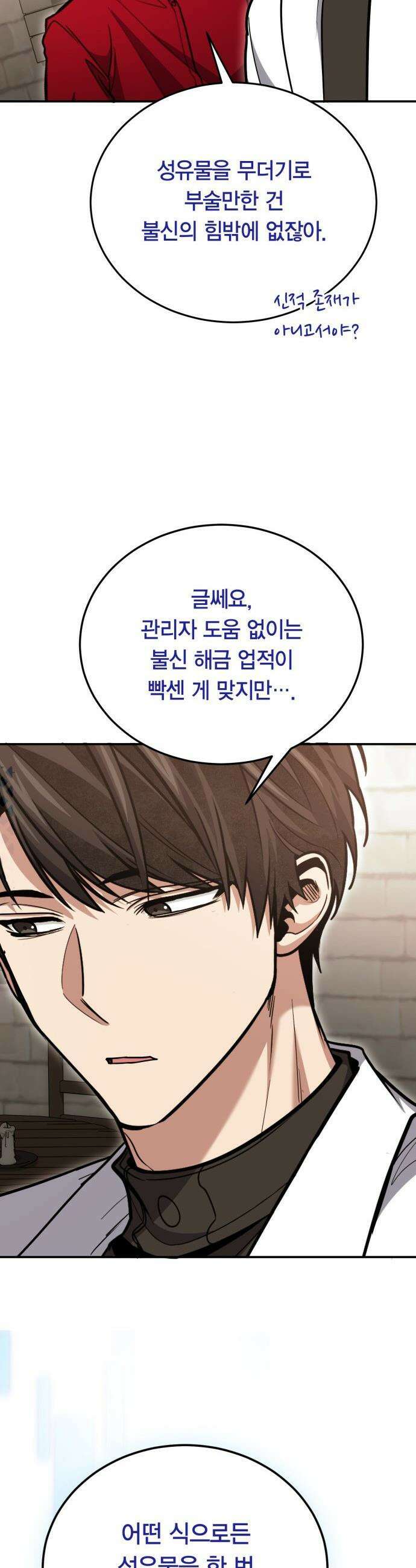 야매 힐러로 사는 법 - 127화 41
