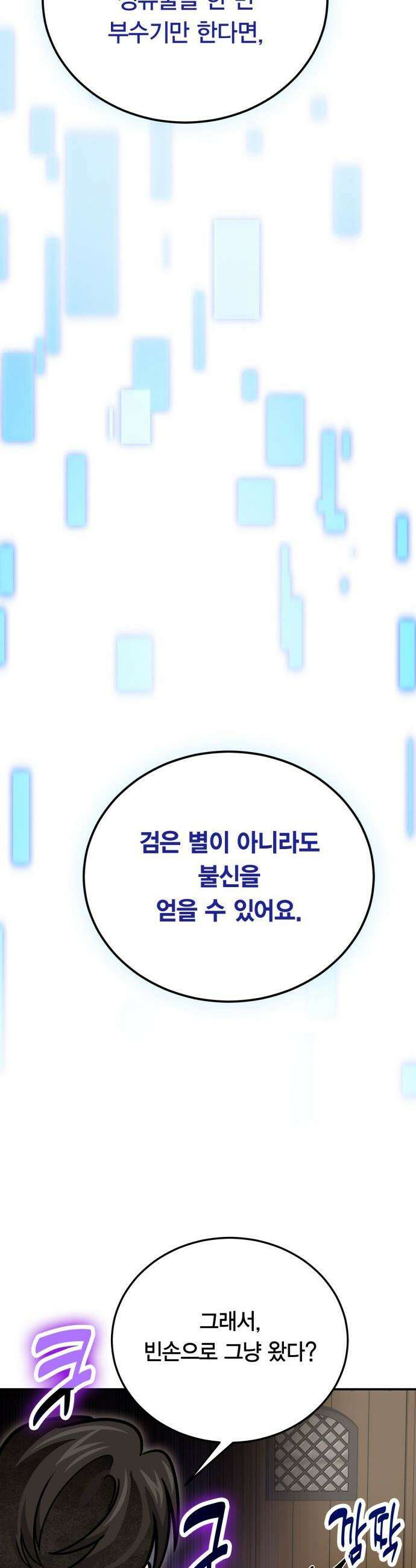야매 힐러로 사는 법 - 127화 42