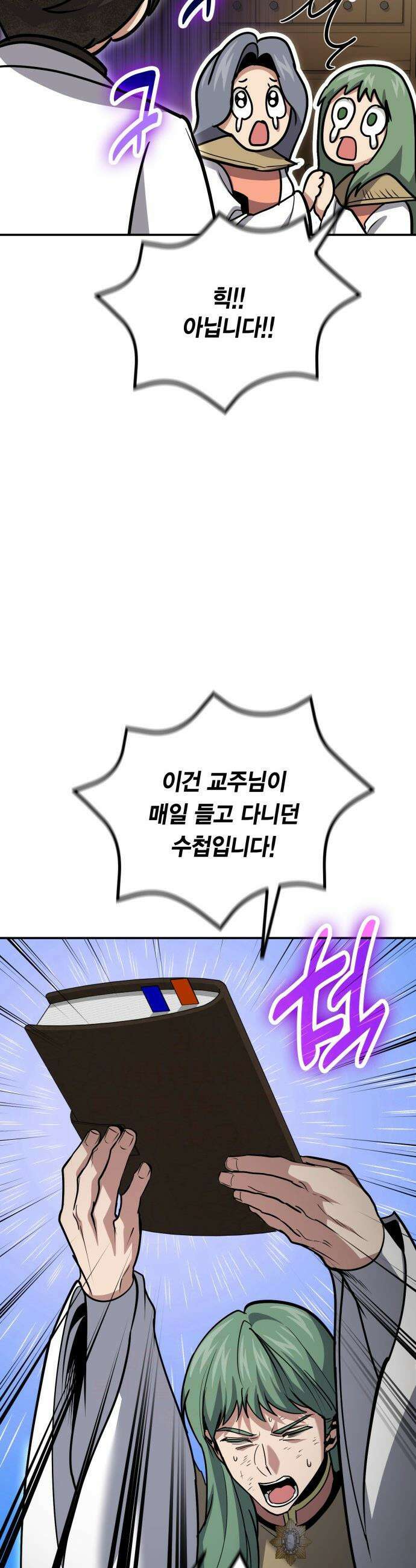 야매 힐러로 사는 법 - 127화 43