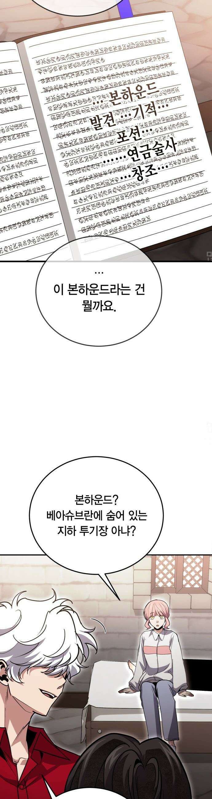 야매 힐러로 사는 법 - 127화 45