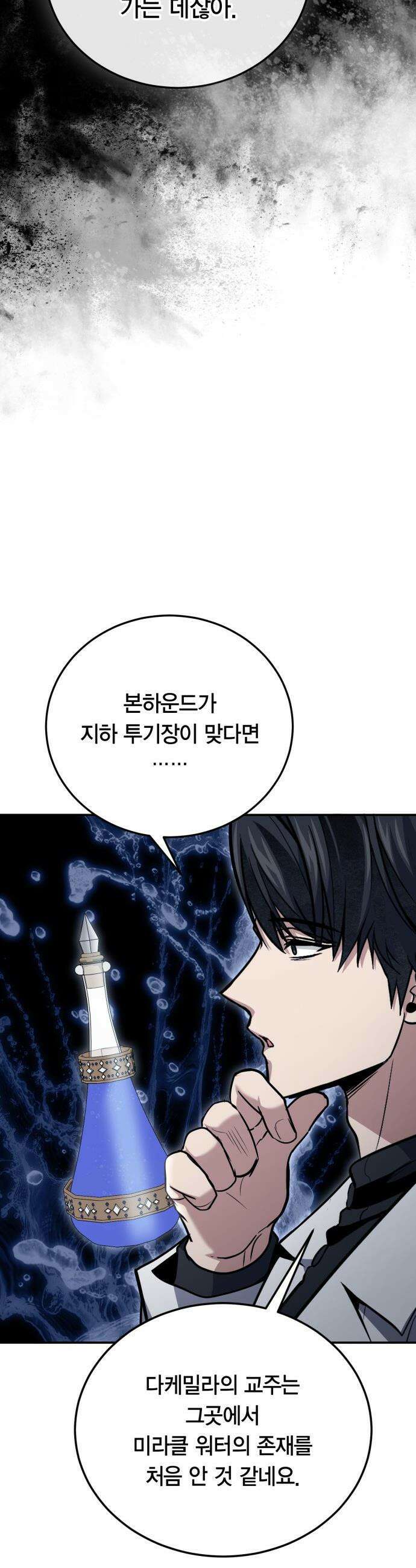 야매 힐러로 사는 법 - 127화 47