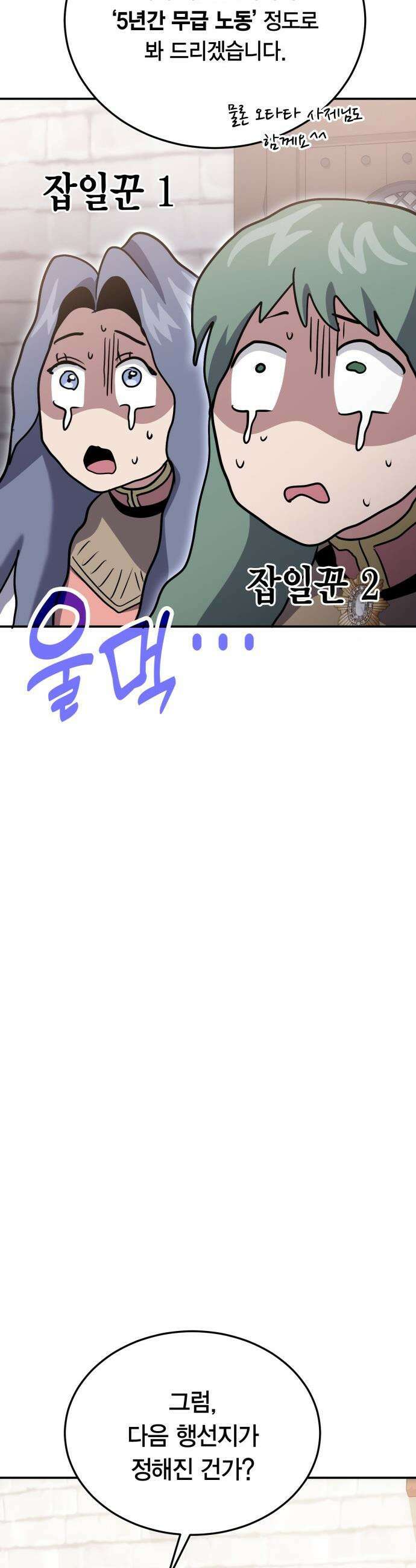 야매 힐러로 사는 법 - 127화 50