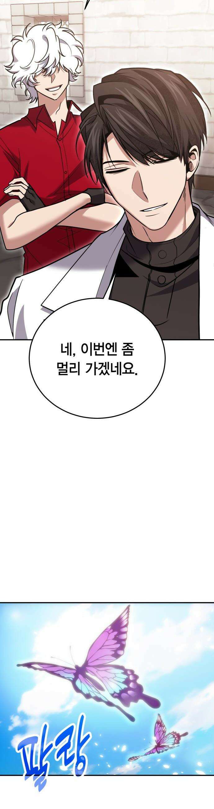 야매 힐러로 사는 법 - 127화 51