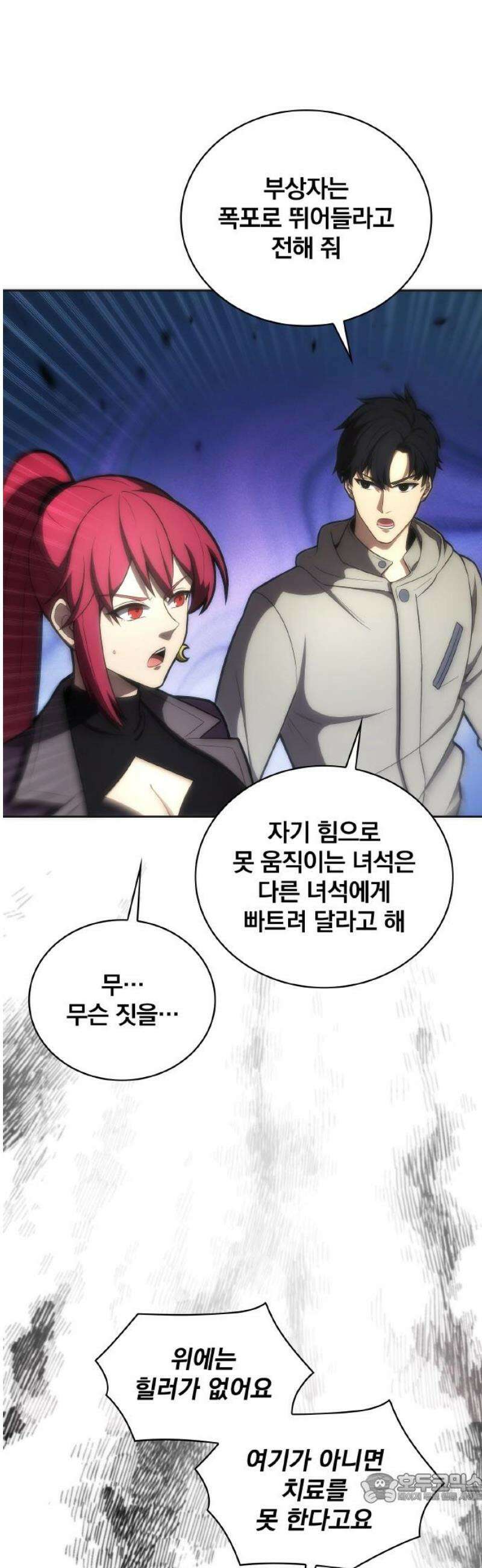 전세계 랭킹 1위 초보자 45화 4