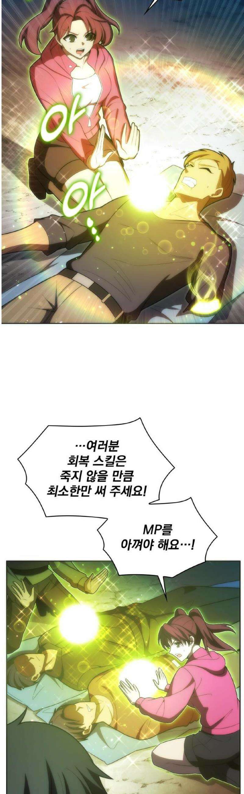 전세계 랭킹 1위 초보자 45화 10