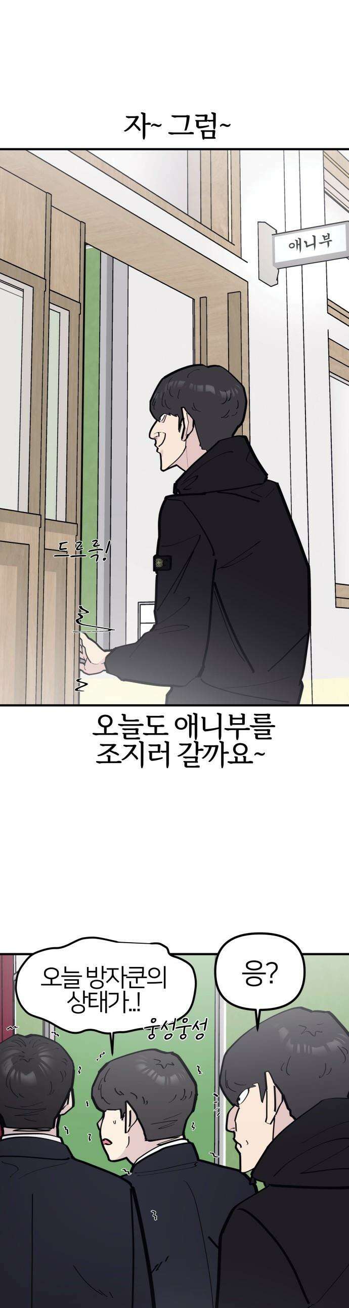 반에 꼭 있는 애 - 잘생긴 찐따 되는 법 3 1