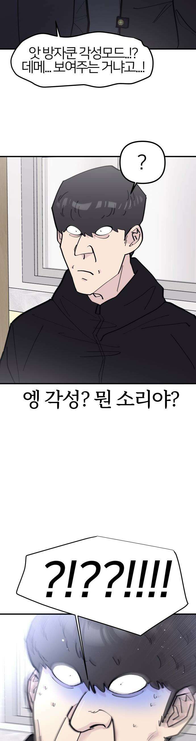 반에 꼭 있는 애 - 잘생긴 찐따 되는 법 3 2