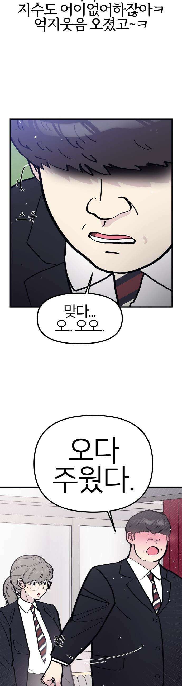 반에 꼭 있는 애 - 잘생긴 찐따 되는 법 3 6
