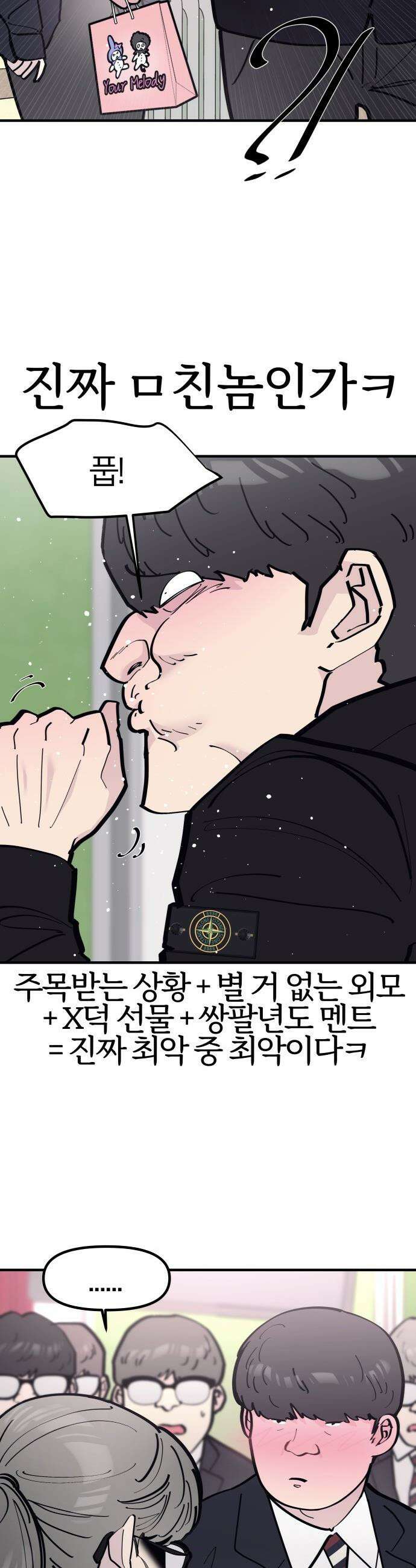 반에 꼭 있는 애 - 잘생긴 찐따 되는 법 3 7