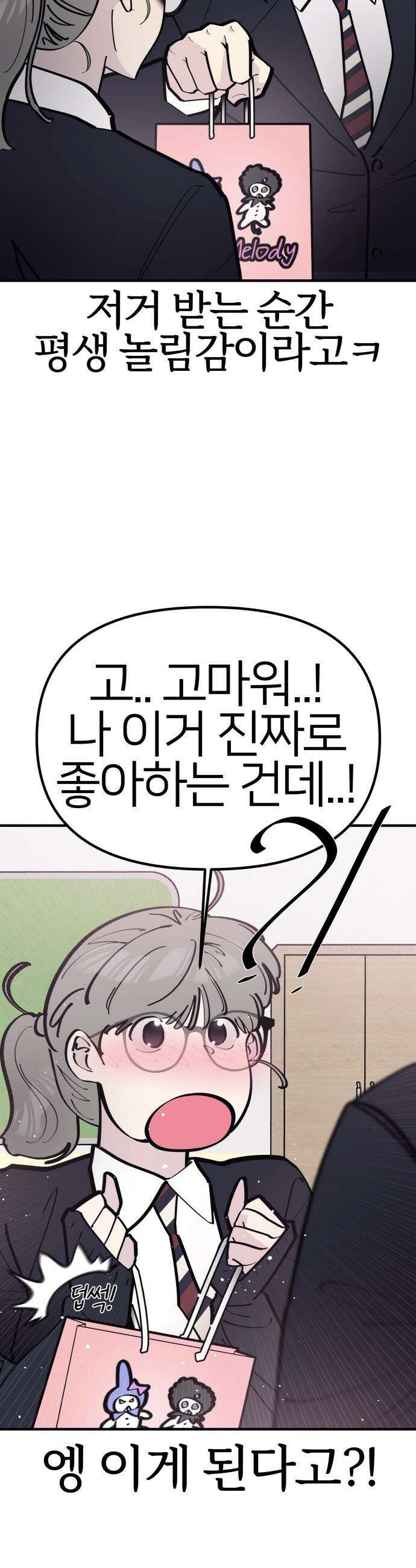 반에 꼭 있는 애 - 잘생긴 찐따 되는 법 3 8