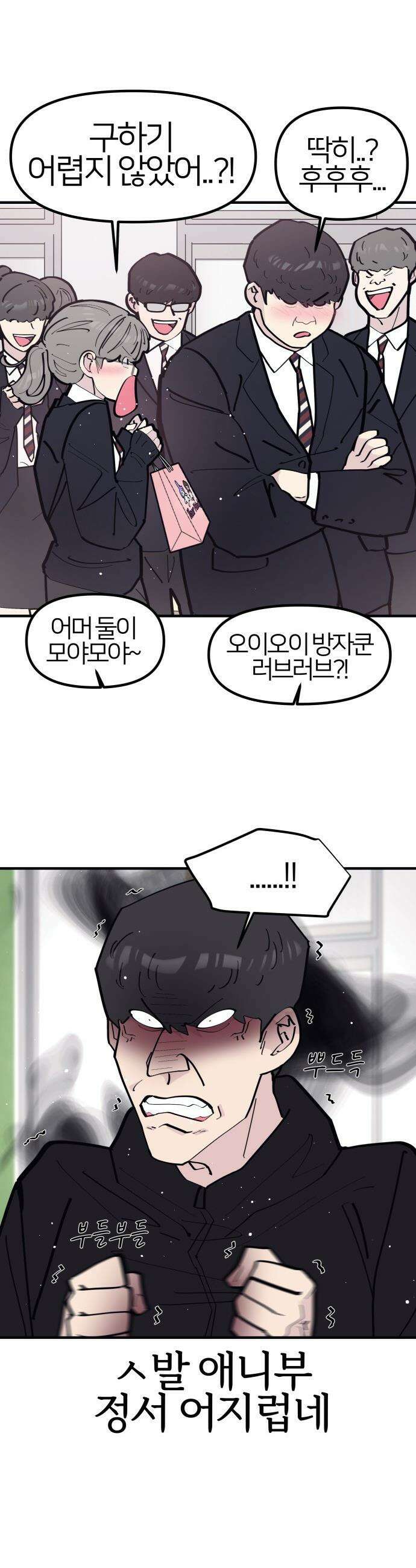 반에 꼭 있는 애 - 잘생긴 찐따 되는 법 3 9