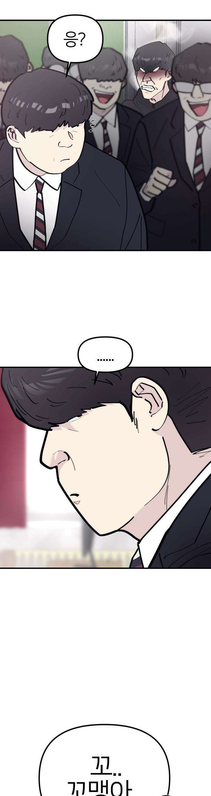 반에 꼭 있는 애 - 잘생긴 찐따 되는 법 3 10