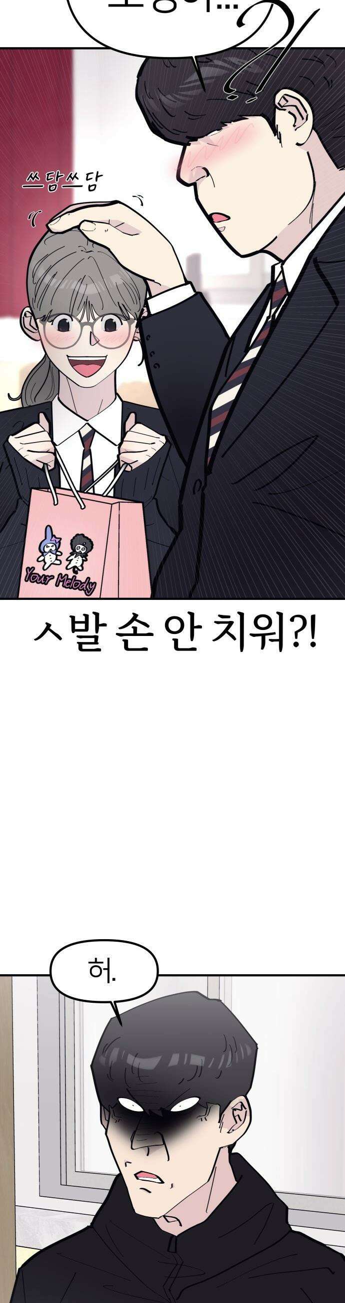 반에 꼭 있는 애 - 잘생긴 찐따 되는 법 3 11
