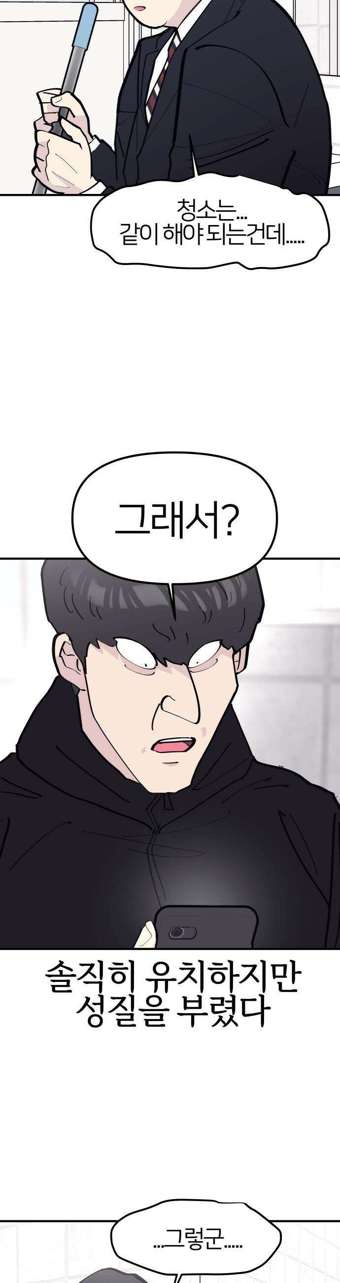 반에 꼭 있는 애 - 잘생긴 찐따 되는 법 3 14