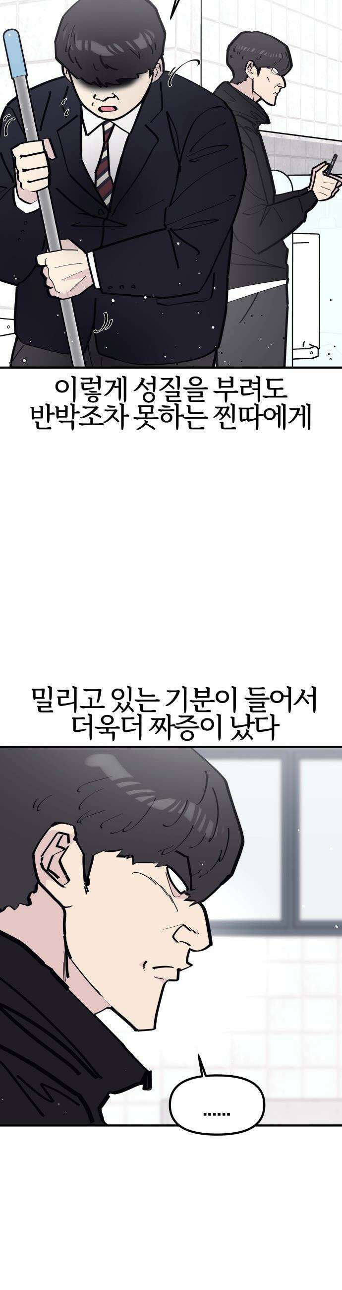반에 꼭 있는 애 - 잘생긴 찐따 되는 법 3 15