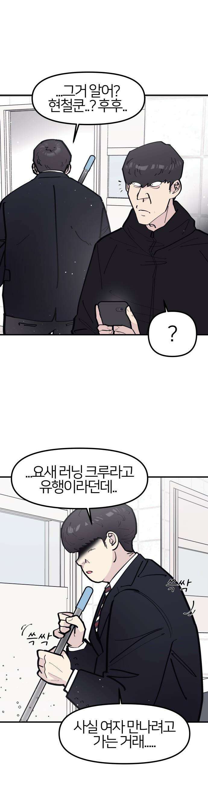 반에 꼭 있는 애 - 잘생긴 찐따 되는 법 3 16