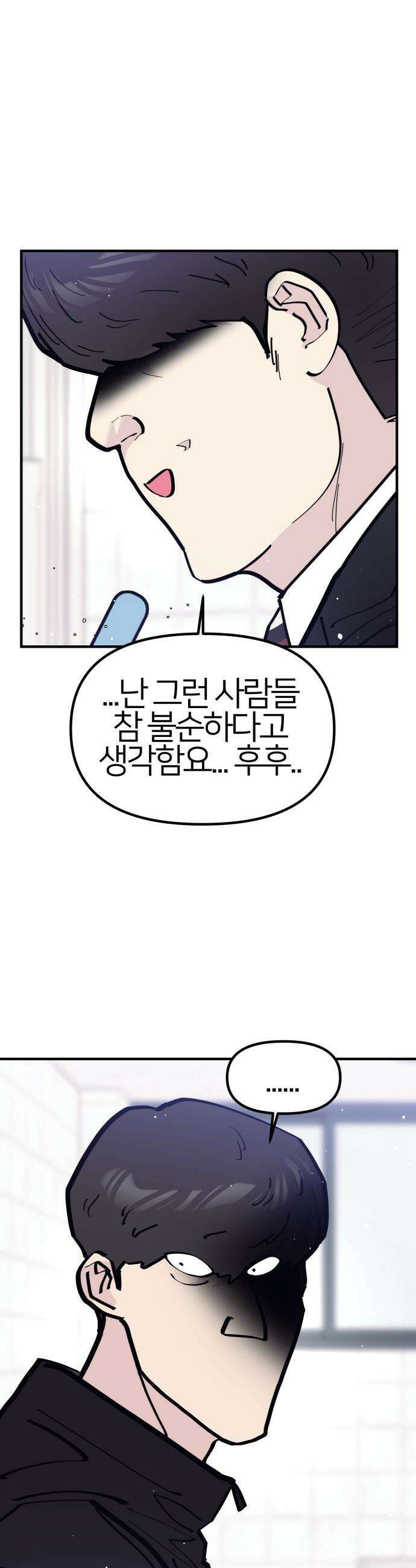반에 꼭 있는 애 - 잘생긴 찐따 되는 법 3 17