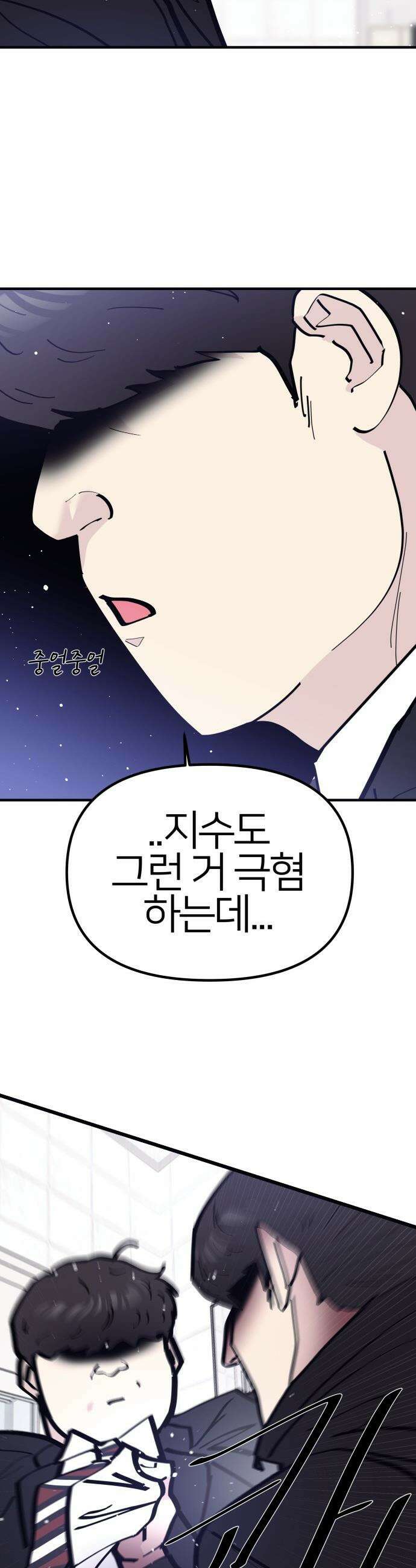 반에 꼭 있는 애 - 잘생긴 찐따 되는 법 3 18