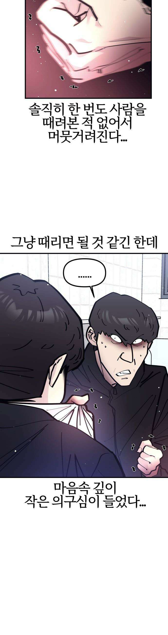 반에 꼭 있는 애 - 잘생긴 찐따 되는 법 3 21