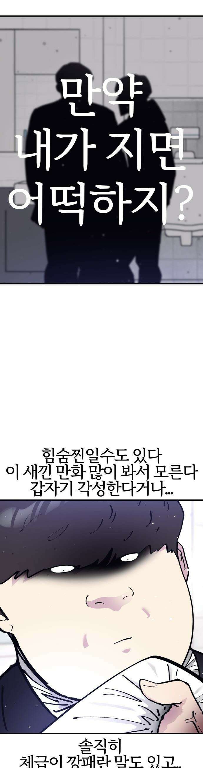 반에 꼭 있는 애 - 잘생긴 찐따 되는 법 3 22