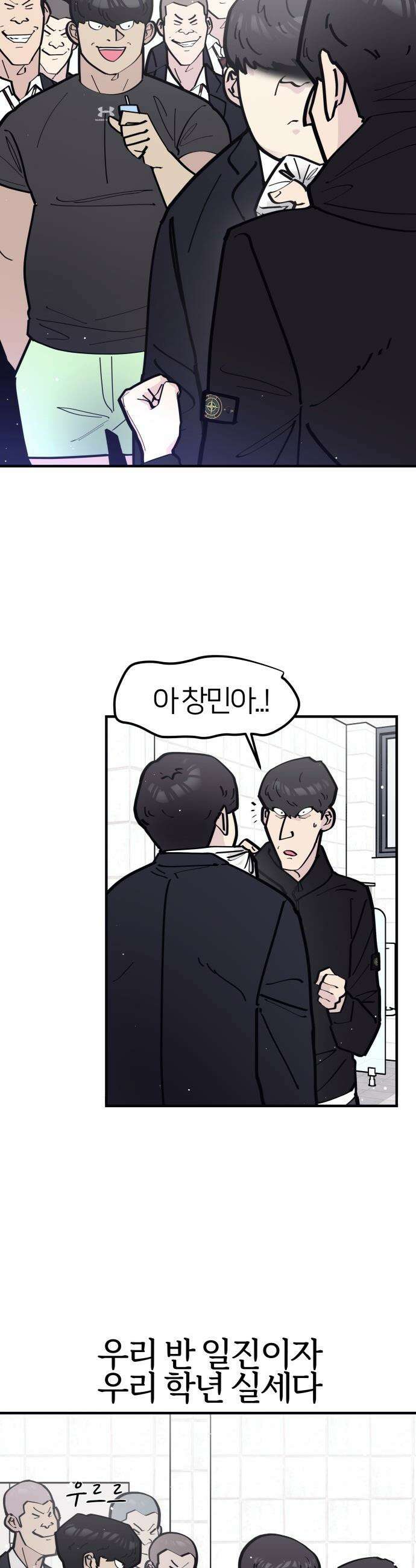 반에 꼭 있는 애 - 잘생긴 찐따 되는 법 3 25