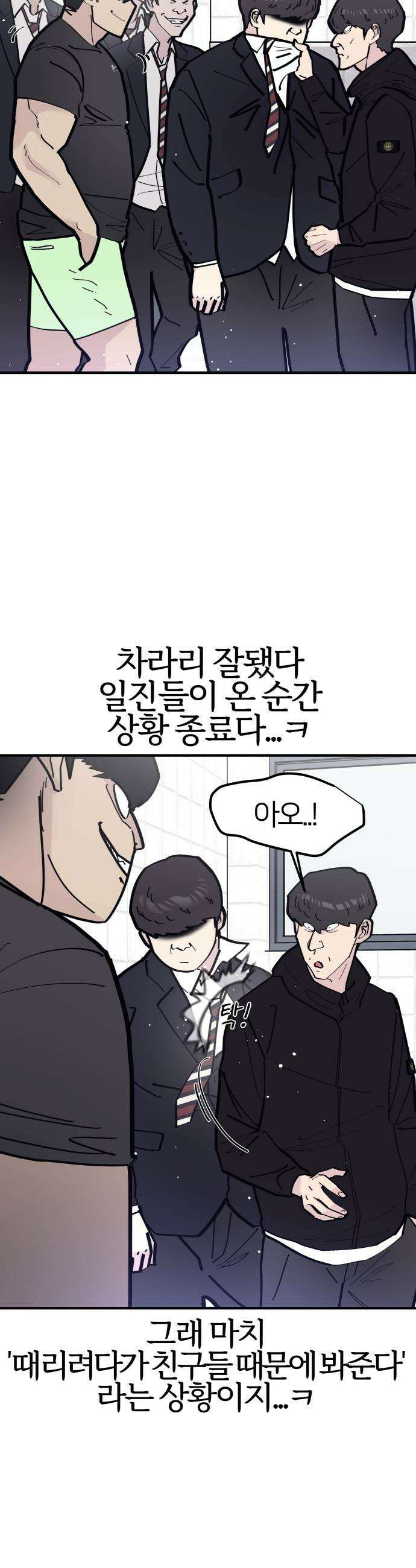 반에 꼭 있는 애 - 잘생긴 찐따 되는 법 3 26