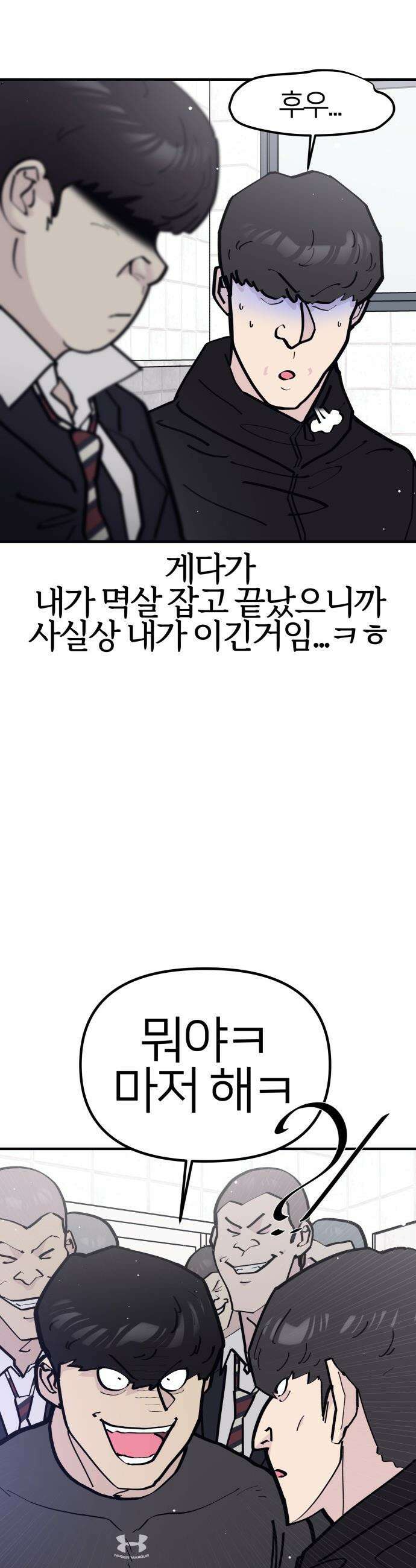 반에 꼭 있는 애 - 잘생긴 찐따 되는 법 3 27