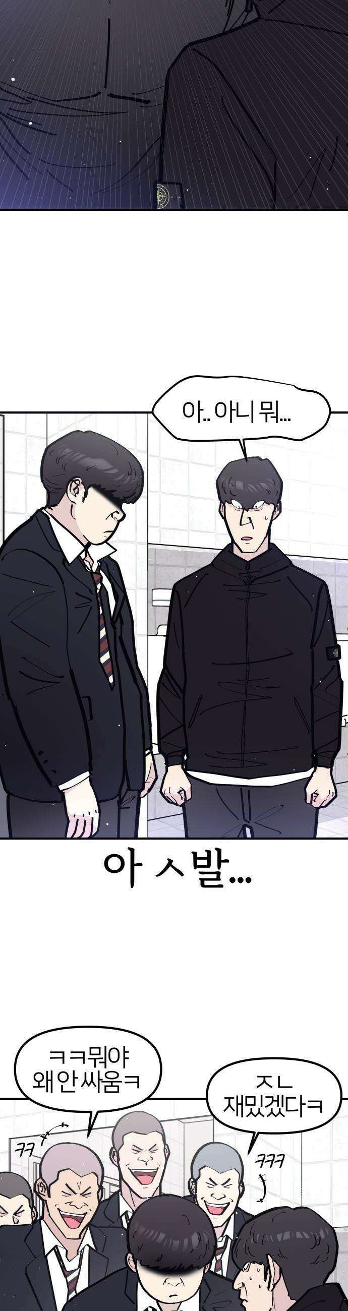 반에 꼭 있는 애 - 잘생긴 찐따 되는 법 3 28