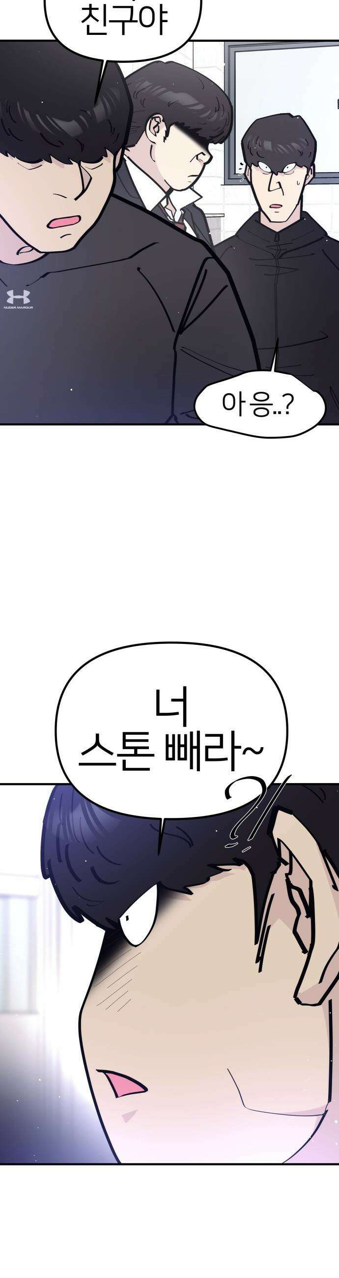 반에 꼭 있는 애 - 잘생긴 찐따 되는 법 3 31