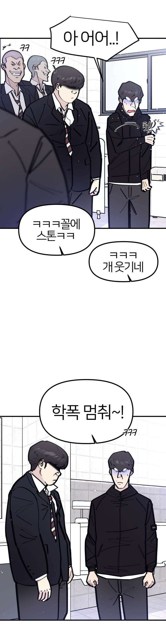 반에 꼭 있는 애 - 잘생긴 찐따 되는 법 3 32