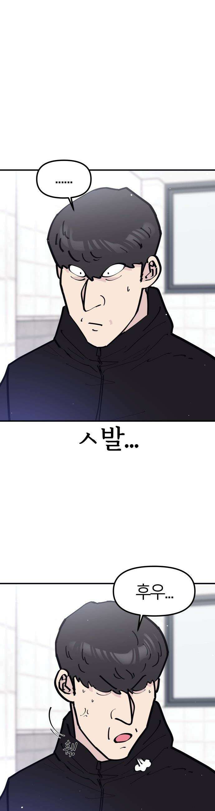 반에 꼭 있는 애 - 잘생긴 찐따 되는 법 3 33