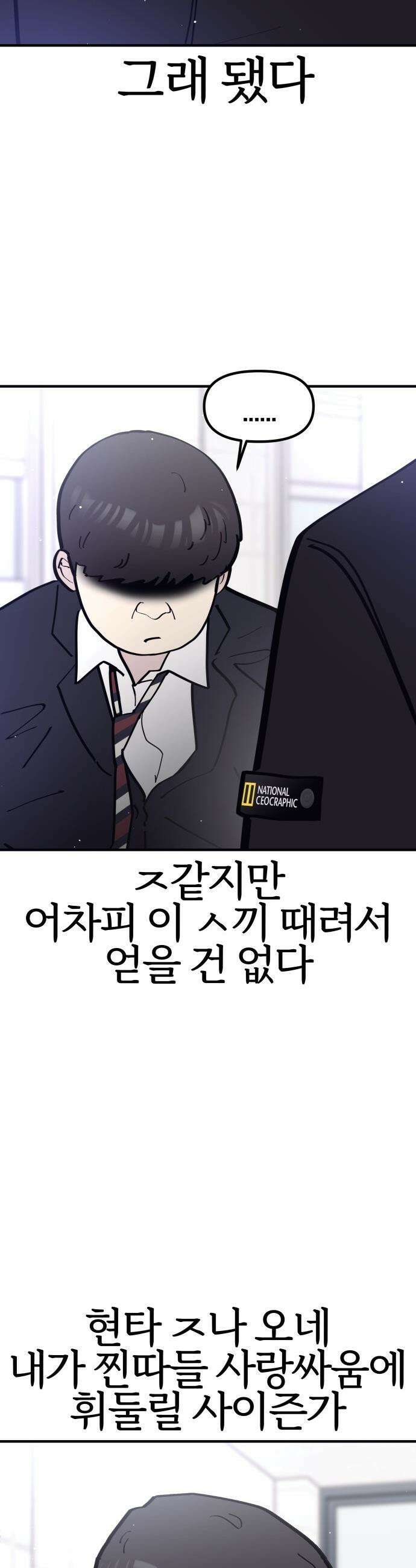 반에 꼭 있는 애 - 잘생긴 찐따 되는 법 3 34