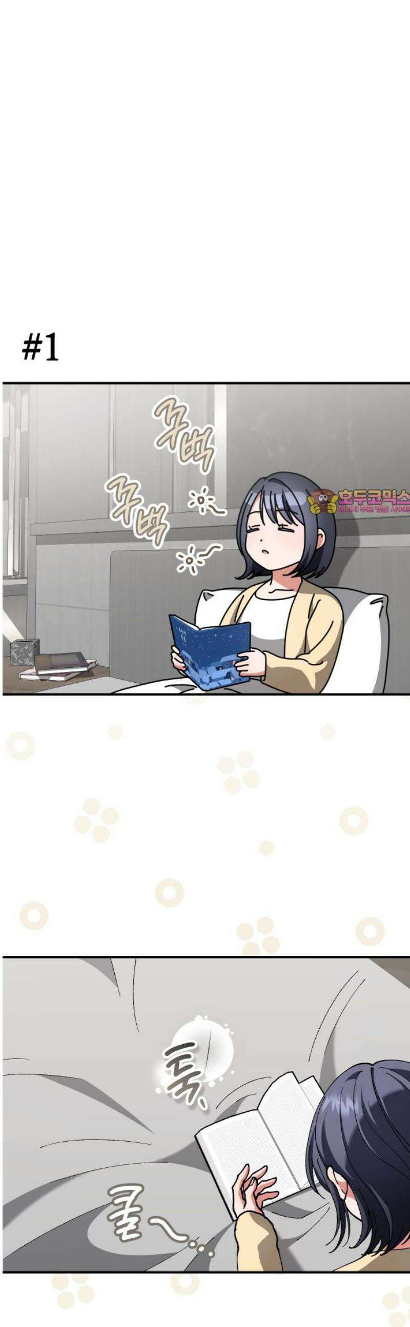 위험한 거짓말 91화 [완결] 1