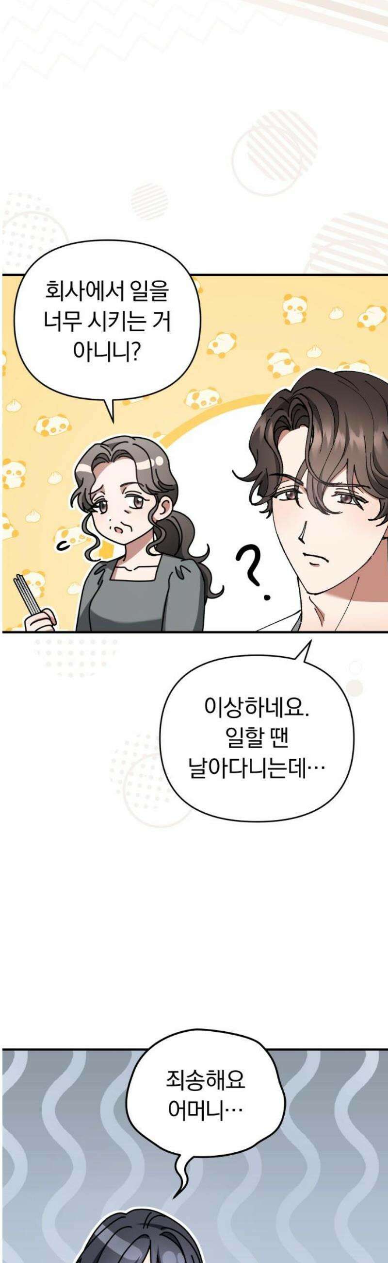 위험한 거짓말 91화 [완결] 3