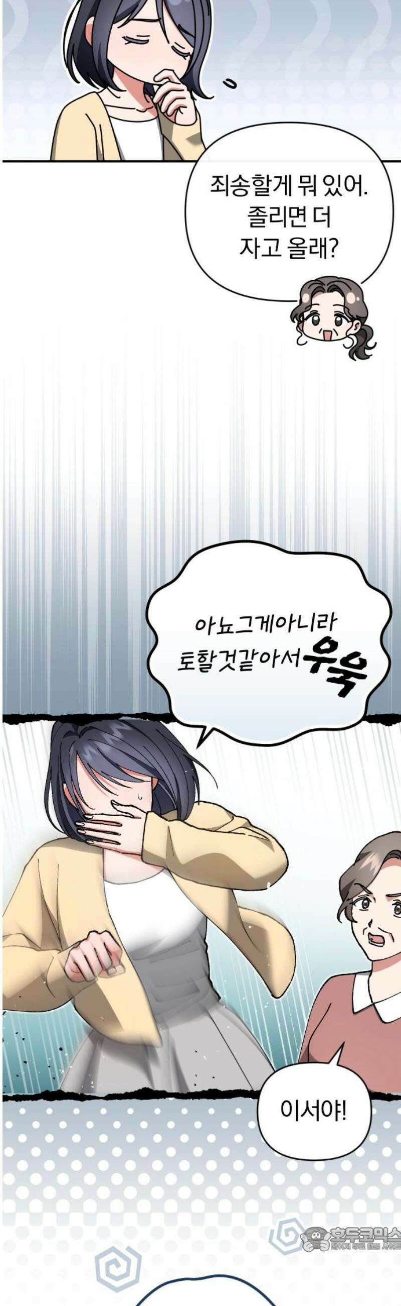 위험한 거짓말 91화 [완결] 4