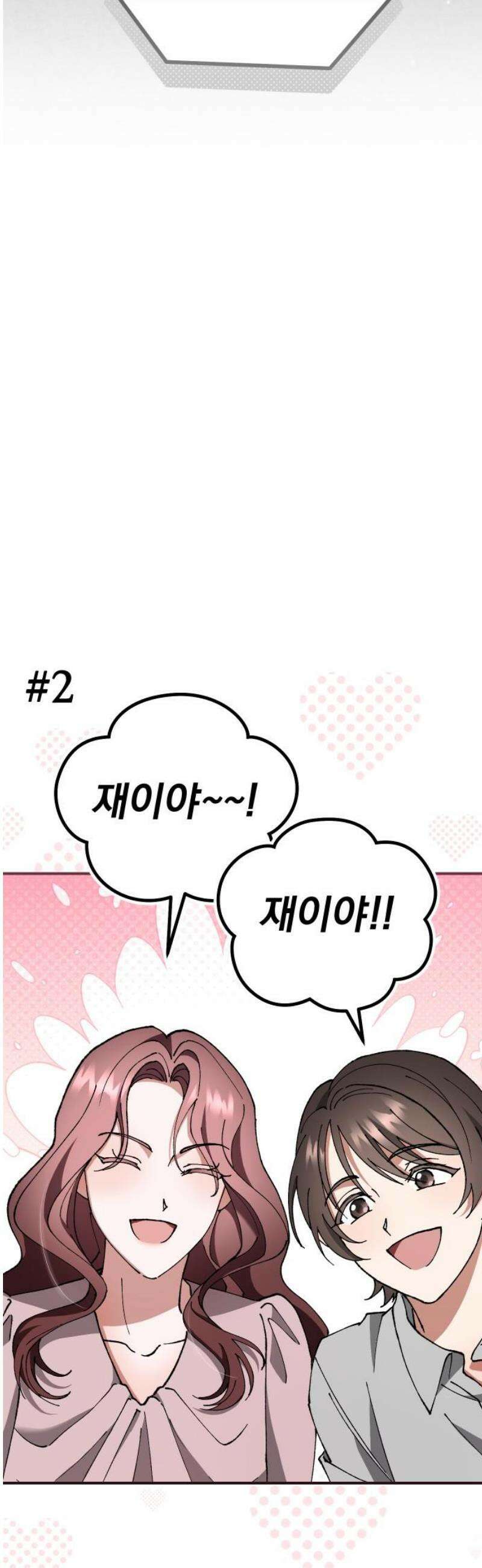 위험한 거짓말 91화 [완결] 6
